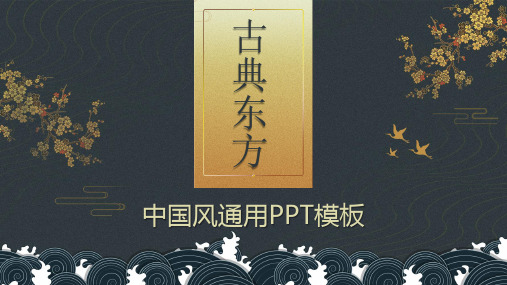 国潮风PPT系列