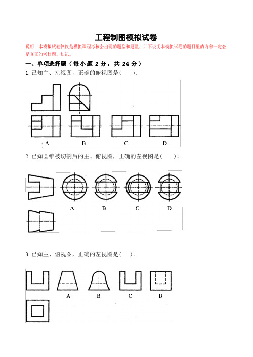 工程制图模拟试题