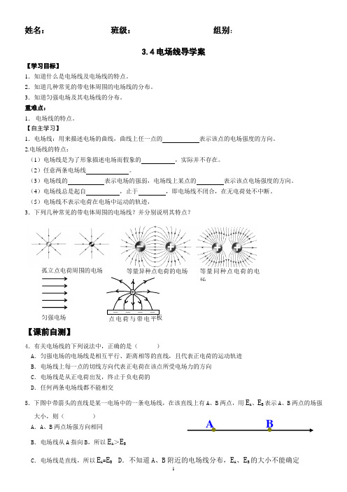 3.4电场线导学案