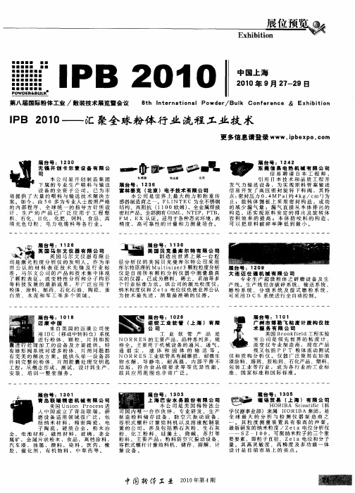 IPB2010——汇聚全球粉体行业流程工业技术