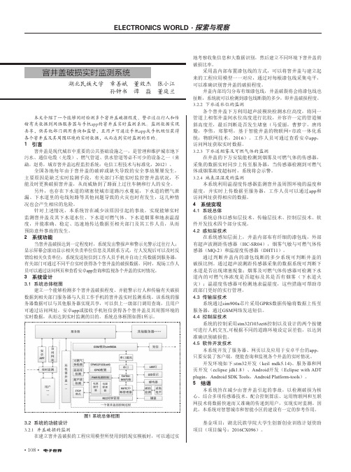 窨井盖破损实时监测系统