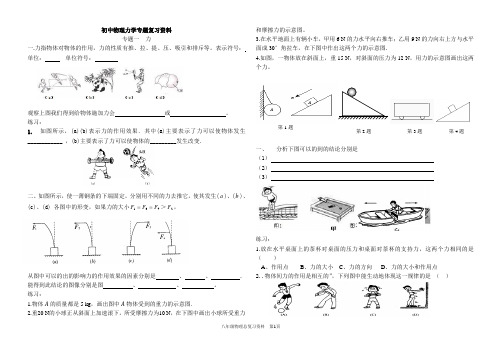 初中物理力学专题复习资料