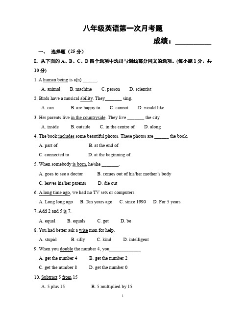 上海牛津版八年级英语上册 第一次月考试题 