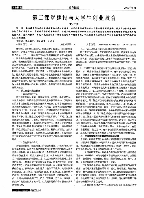 第二课堂建设与大学生创业教育