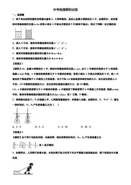 《试卷3份集锦》上海市浦东新区2017-2018学年九年级统考物理试题