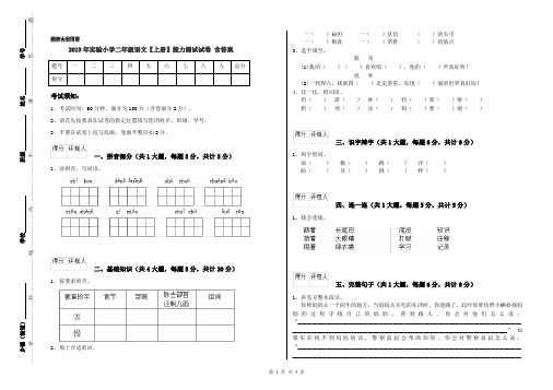 2019年实验小学二年级语文【上册】能力测试试卷 含答案