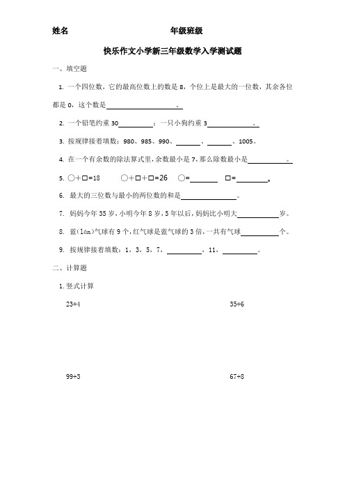 小学新三年级数学入学测试题