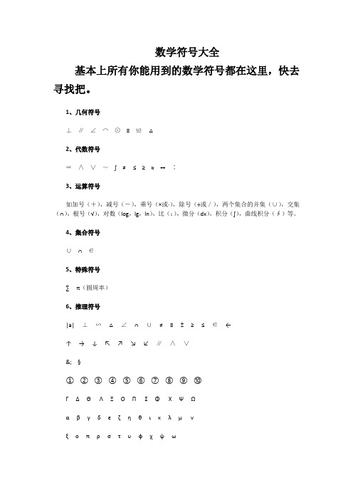 数学符号大全