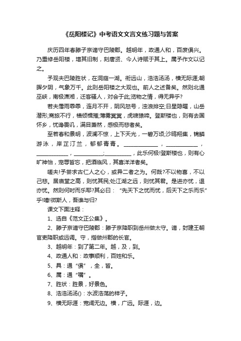 《岳阳楼记》中考语文文言文练习题与答案