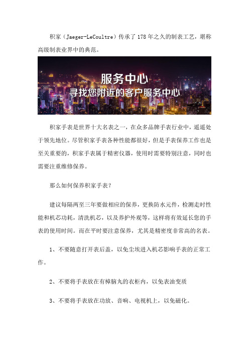 深圳积家手表售后服务中心