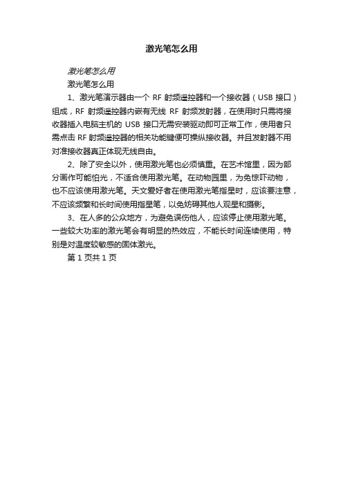 激光笔怎么用