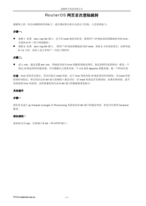 RouterOS首次登陆网页跳转