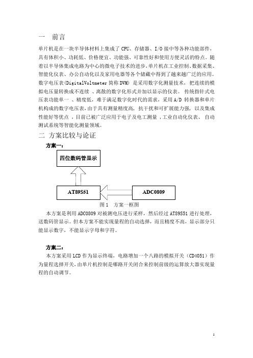 382203$liqinping$电压表的设计报告