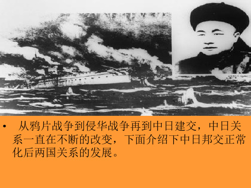 近代中日邦交正常化后两国关系走向