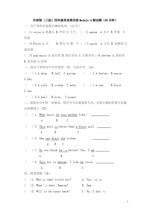 外研版(三起)英语四下 第六模块测试题含答案 试题