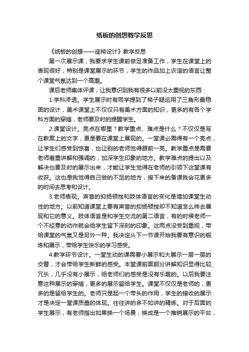 纸板的创想教学反思