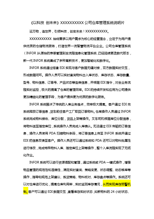 智能物流系统宣传文案