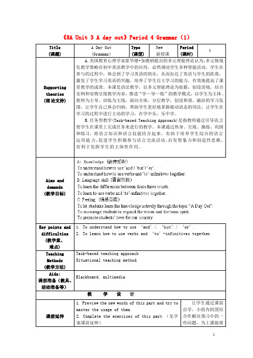 江苏省海安县大公初级中学八年级英语上册《8A Unit 3 A day out》Period 4 Grammar(1)教案 牛津版