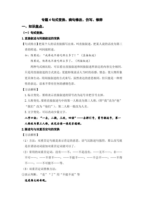 专题4  句式变换、病句修改(知识盘点+试题)-2022-2023学年六年级语文下册期末复习