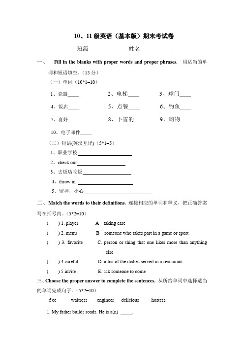 中职英语基本版(基础模块1)期末试题(卷)