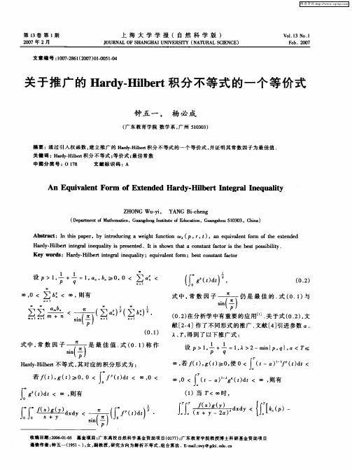 关于推广的Hardy-Hilbert积分不等式的一个等价式