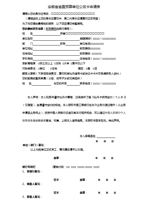 牡丹卡公务卡申请表 - 安徽大学经济学院