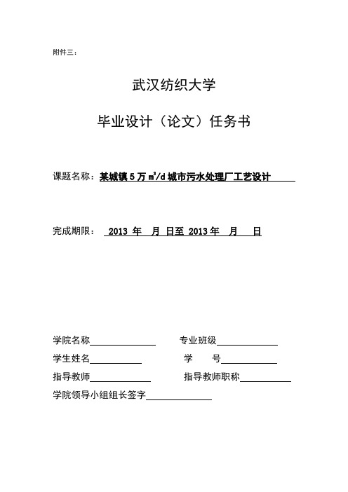 武汉纺织大学毕业设计(论文)任务书