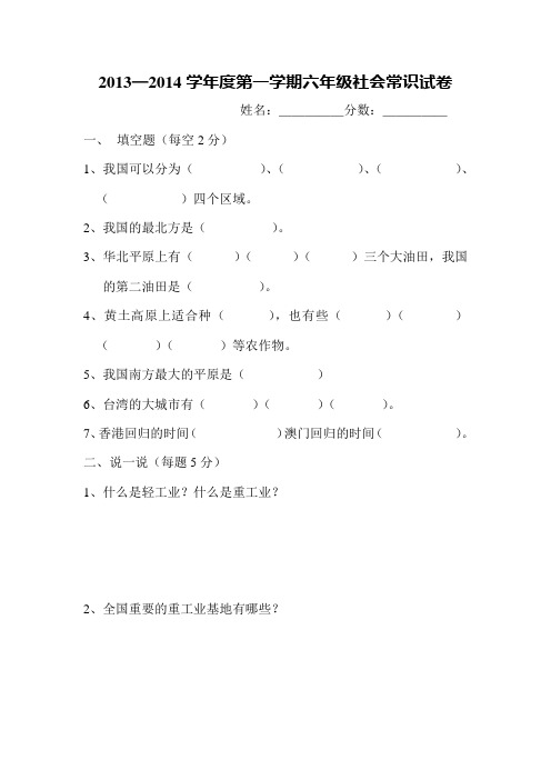 社会常识五册试卷