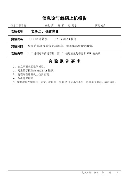 信息论与编码实验二