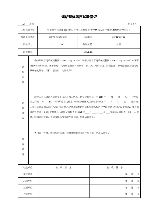 锅炉整体风压试验签证