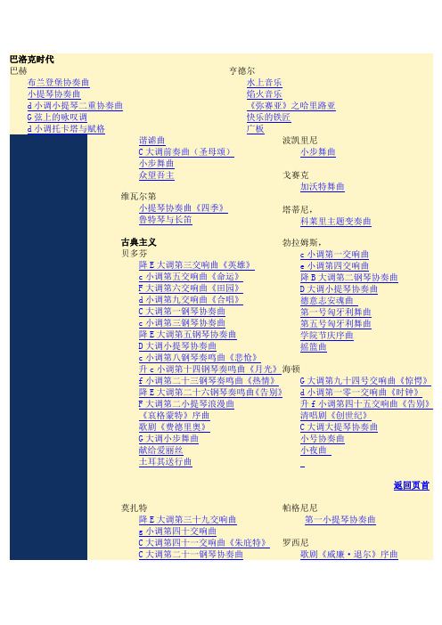 古典音乐大全