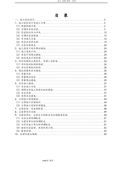 暖通空调工程工程施工方案