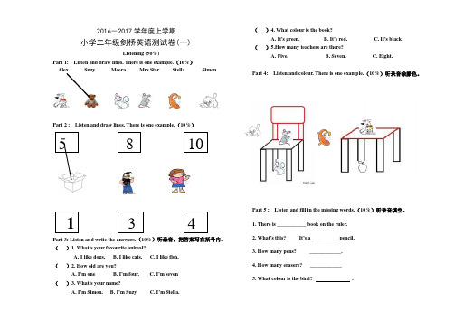 2016-2017学年度上学期小学二年级剑桥英语测试卷第一单元