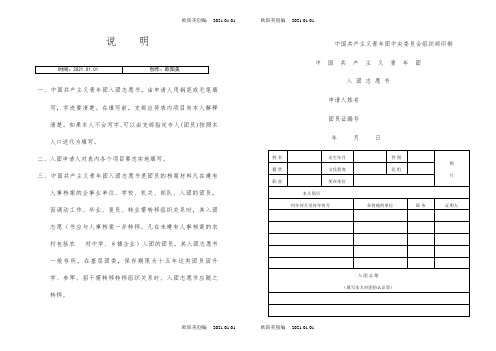 免费入团志愿模板表格(空白)之欧阳美创编