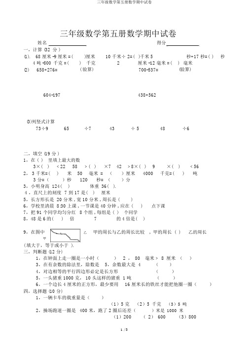 三年级数学第五册数学期中试卷