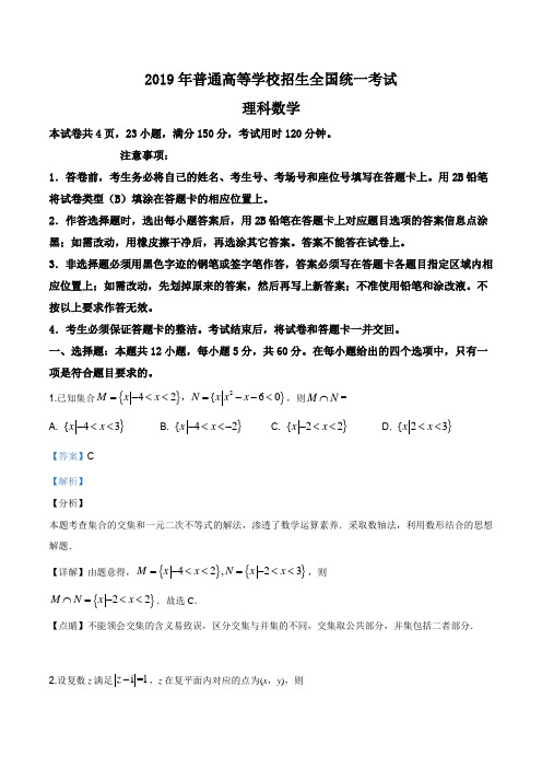 2019年全国统一高考数学试卷(理科)(新课标Ⅰ)(解析版)