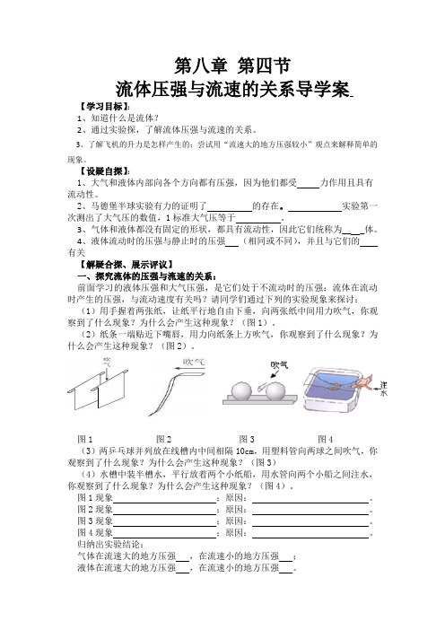 9.4流体压强与流速的关系导学案