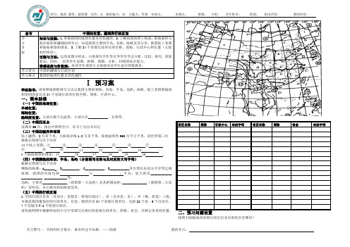 32.中国的位置、疆域和行政区划