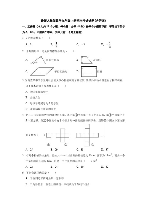 【5套打包】大连市初三九年级数学上期末考试单元检测试题(含答案)