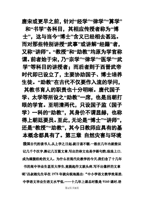 第三章 自然灾害与环境3.1自然灾害损失的地域差异教案