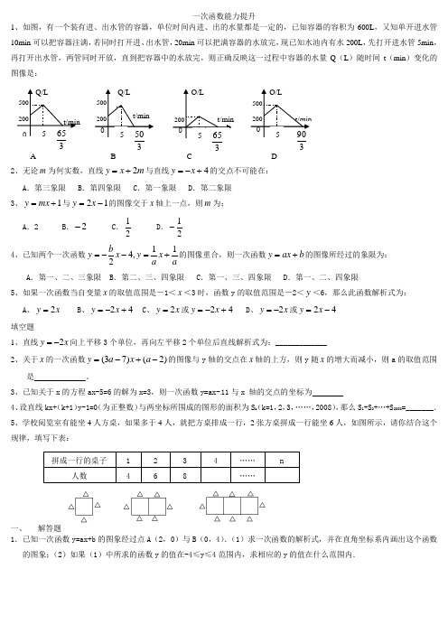 一次函数拔高题