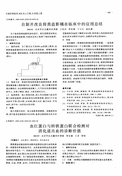 血红蛋白与转铁蛋白联合检测对消化道出血的诊断价值