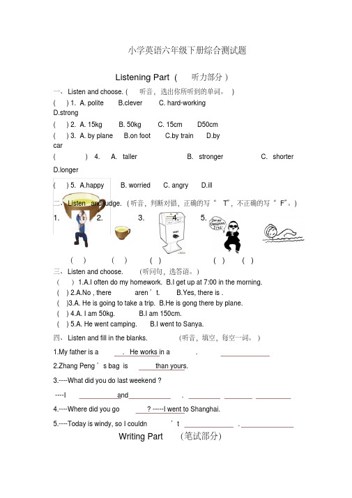 人教pep版六年级下册英语期末卷(含听力材料)-精品