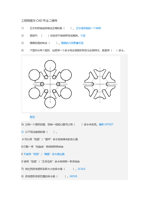 开放大学工程制图与CAD作业二辅导