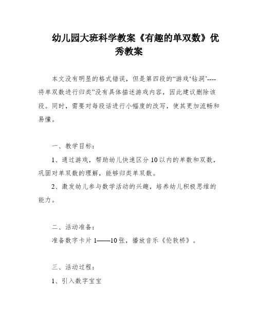 幼儿园大班科学教案《有趣的单双数》优秀教案