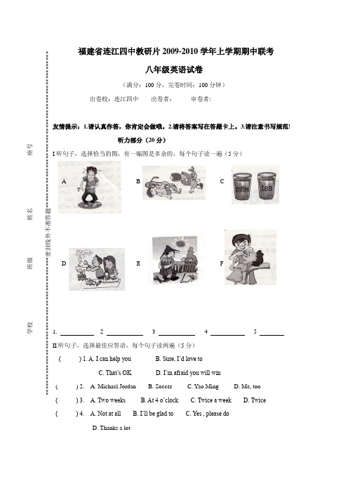 福建福州连江四中教研片上八年级上期中联考试卷