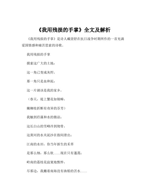 《我用残损的手掌》全文及解析