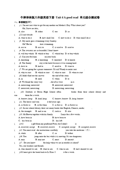 牛津译林版八年级英语下册 Unit 4 A good read 单元综合测试卷 (有答案)