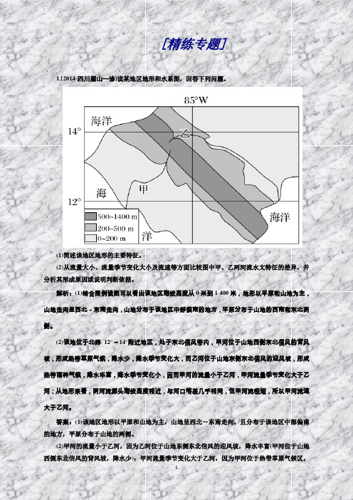 【教程】高考地理(全国通用)大二轮复习热身练习综合类模板及其应用探究目标5