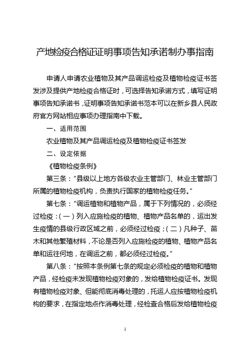 产地检疫合格证证明事项告知承诺制办事指南